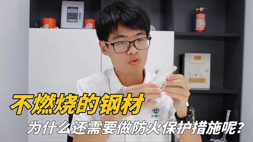 不燃燒鋼材，為什么還要做防火保護(hù)措施呢？