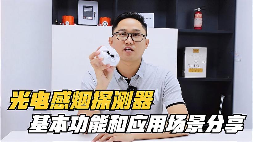 家庭適合用光電感煙探測器嗎？光電感煙探測器應(yīng)該裝設(shè)！