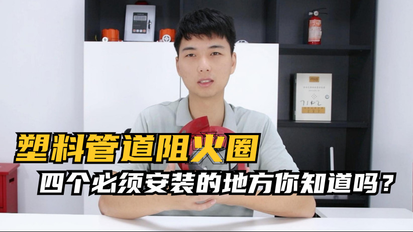 塑料管道四個必須要安裝的地方你知道嗎？